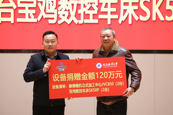 Colaboración entre la industria y la universidad para la fabricación inteligente: ceremonia de firma y donación de equipos entre la Universidad Vocacional de Jiujiang y Sihua Precision Machinery se celebró con éxito